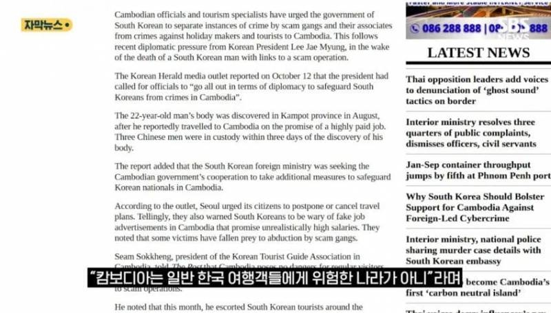캄보디아"사기랑 관광도 구분 못해?"한국인 교육 잘해라" 적반하장 '도발 | 인스티즈