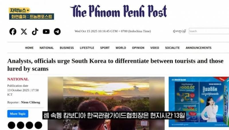 캄보디아"사기랑 관광도 구분 못해?"한국인 교육 잘해라" 적반하장 '도발 | 인스티즈