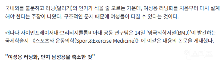 여성용 러닝화, 이대로면 다칠 위험 | 인스티즈