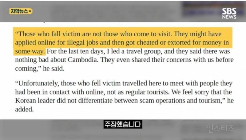 캄보디아"사기랑 관광도 구분 못해?"한국인 교육 잘해라" 적반하장 '도발 | 인스티즈
