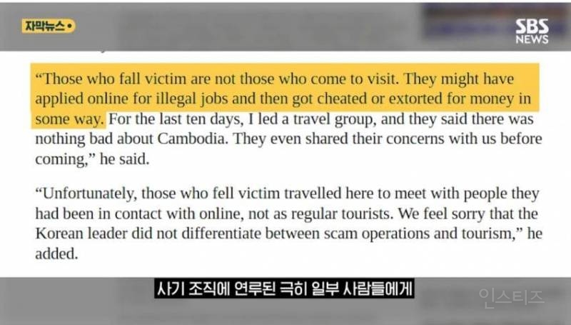 캄보디아"사기랑 관광도 구분 못해?"한국인 교육 잘해라" 적반하장 '도발 | 인스티즈