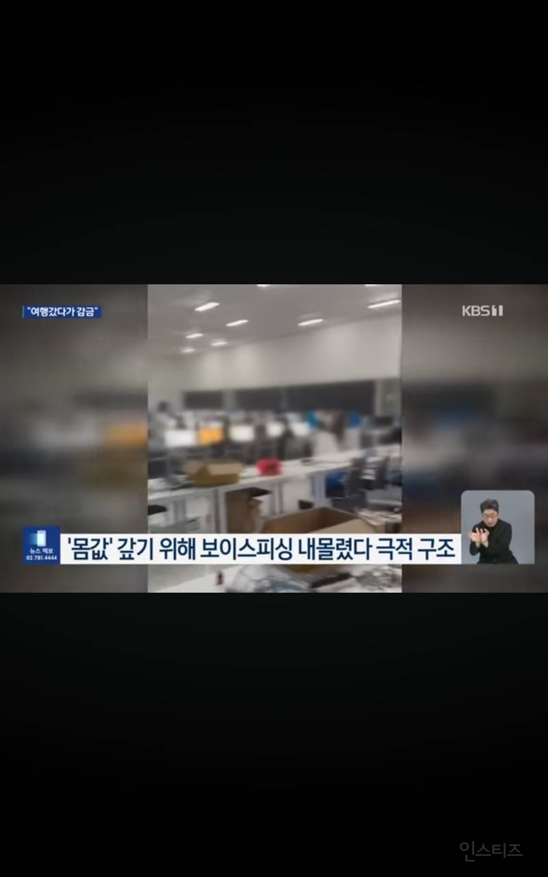 캄보디아"사기랑 관광도 구분 못해?"한국인 교육 잘해라" 적반하장 '도발 | 인스티즈