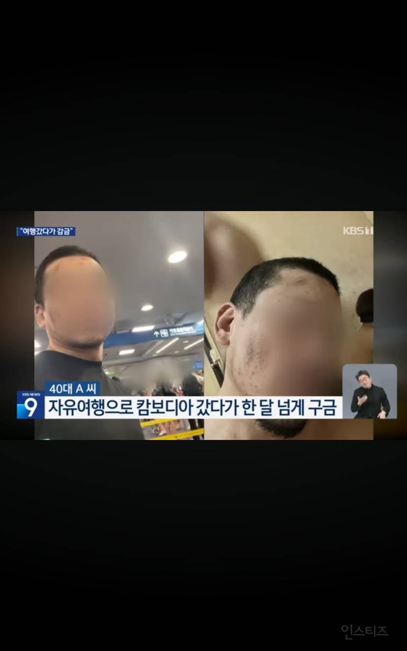 캄보디아"사기랑 관광도 구분 못해?"한국인 교육 잘해라" 적반하장 '도발 | 인스티즈