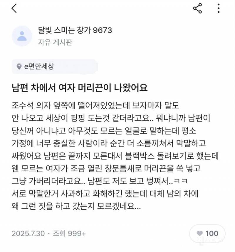 남편 차에서 여자 머리끈이 나왔어요 | 인스티즈