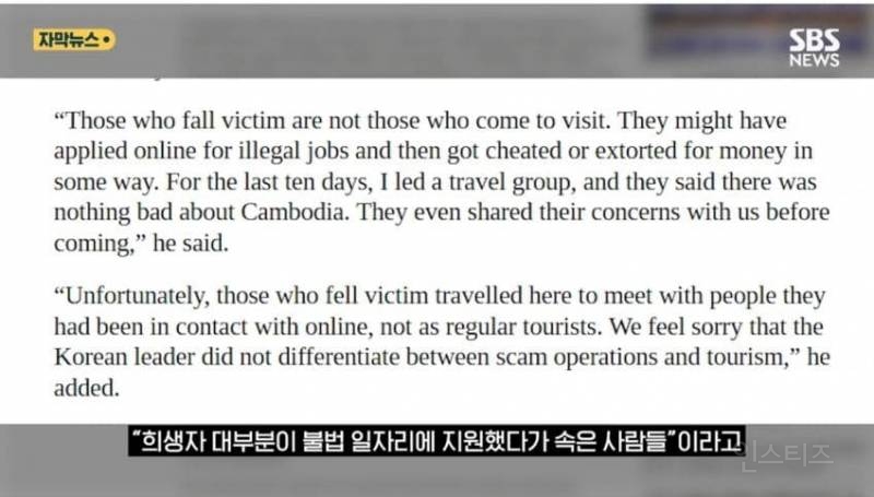 캄보디아"사기랑 관광도 구분 못해?"한국인 교육 잘해라" 적반하장 '도발 | 인스티즈