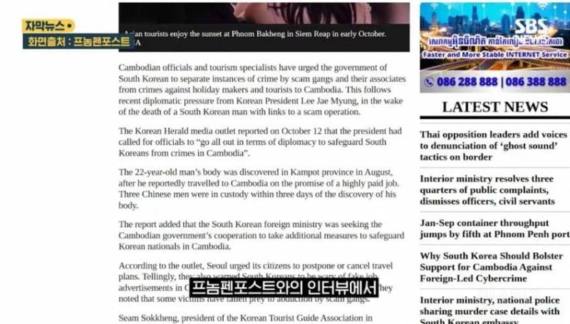 캄보디아"사기랑 관광도 구분 못해?"한국인 교육 잘해라" 적반하장 '도발 | 인스티즈