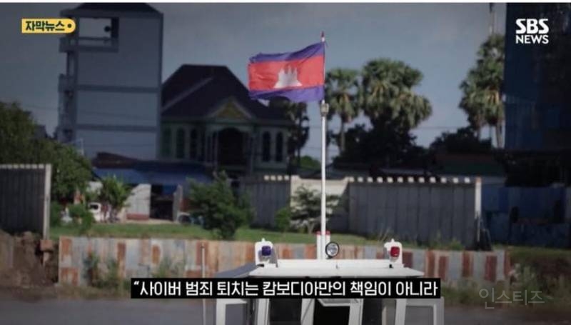 캄보디아"사기랑 관광도 구분 못해?"한국인 교육 잘해라" 적반하장 '도발 | 인스티즈