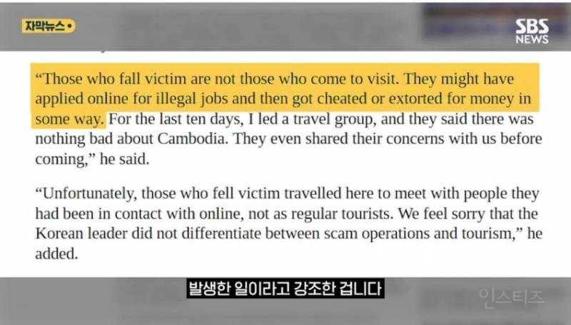 캄보디아"사기랑 관광도 구분 못해?"한국인 교육 잘해라" 적반하장 '도발 | 인스티즈