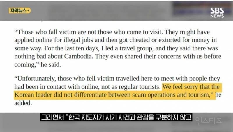 캄보디아"사기랑 관광도 구분 못해?"한국인 교육 잘해라" 적반하장 '도발 | 인스티즈
