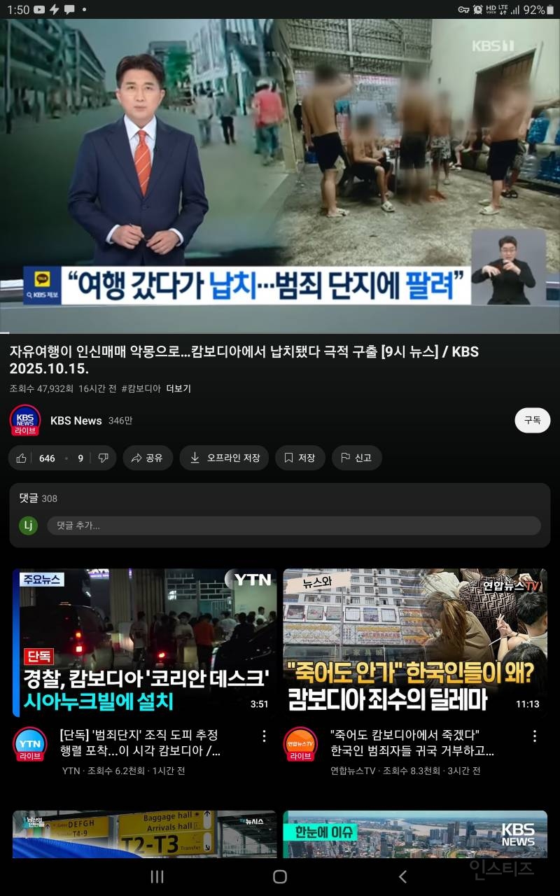 캄보디아"사기랑 관광도 구분 못해?"한국인 교육 잘해라" 적반하장 '도발 | 인스티즈