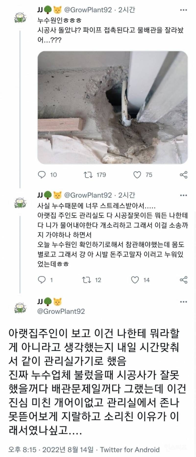 아파트 누수 원인.jpg | 인스티즈