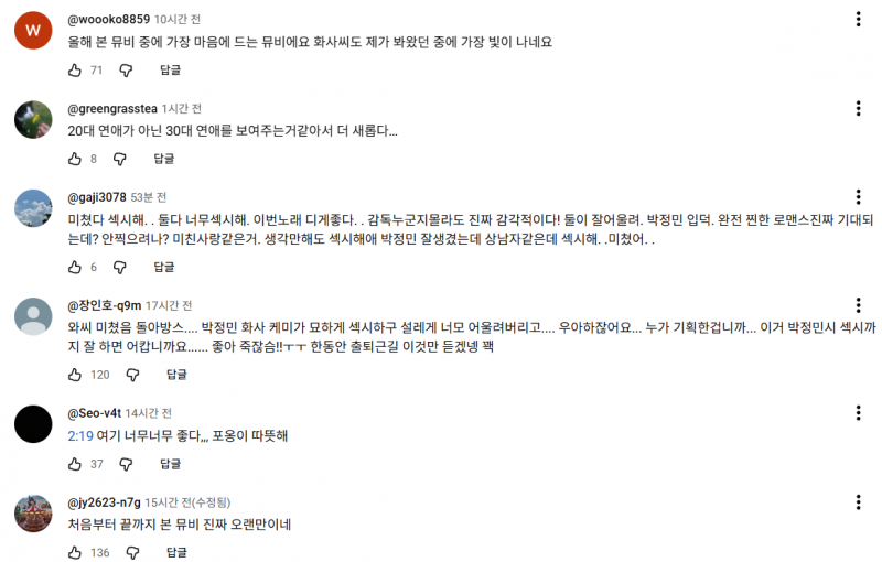 반응 엄청 좋은듯한 박정민 출연한 화사 신곡 뮤비 반응.jpg | 인스티즈