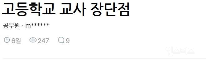 고등학교 교사 장단점 | 인스티즈