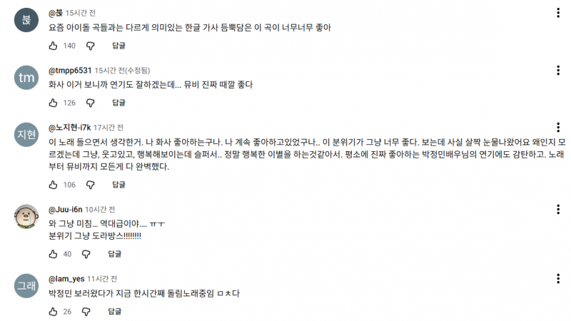 반응 엄청 좋은듯한 박정민 출연한 화사 신곡 뮤비 반응.jpg | 인스티즈