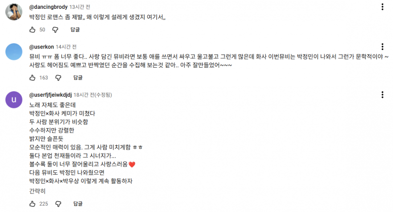 반응 엄청 좋은듯한 박정민 출연한 화사 신곡 뮤비 반응.jpg | 인스티즈