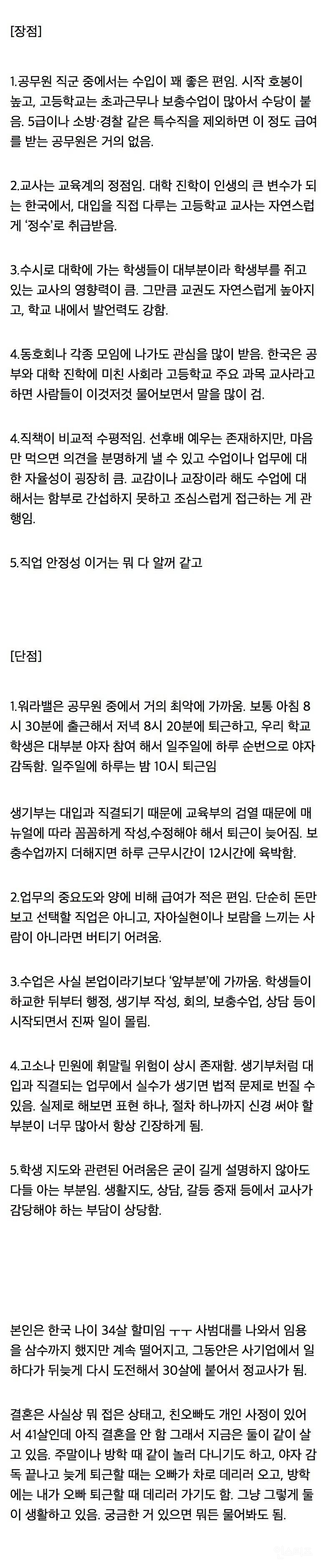 고등학교 교사 장단점 | 인스티즈