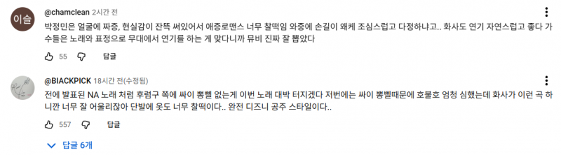반응 엄청 좋은듯한 박정민 출연한 화사 신곡 뮤비 반응.jpg | 인스티즈