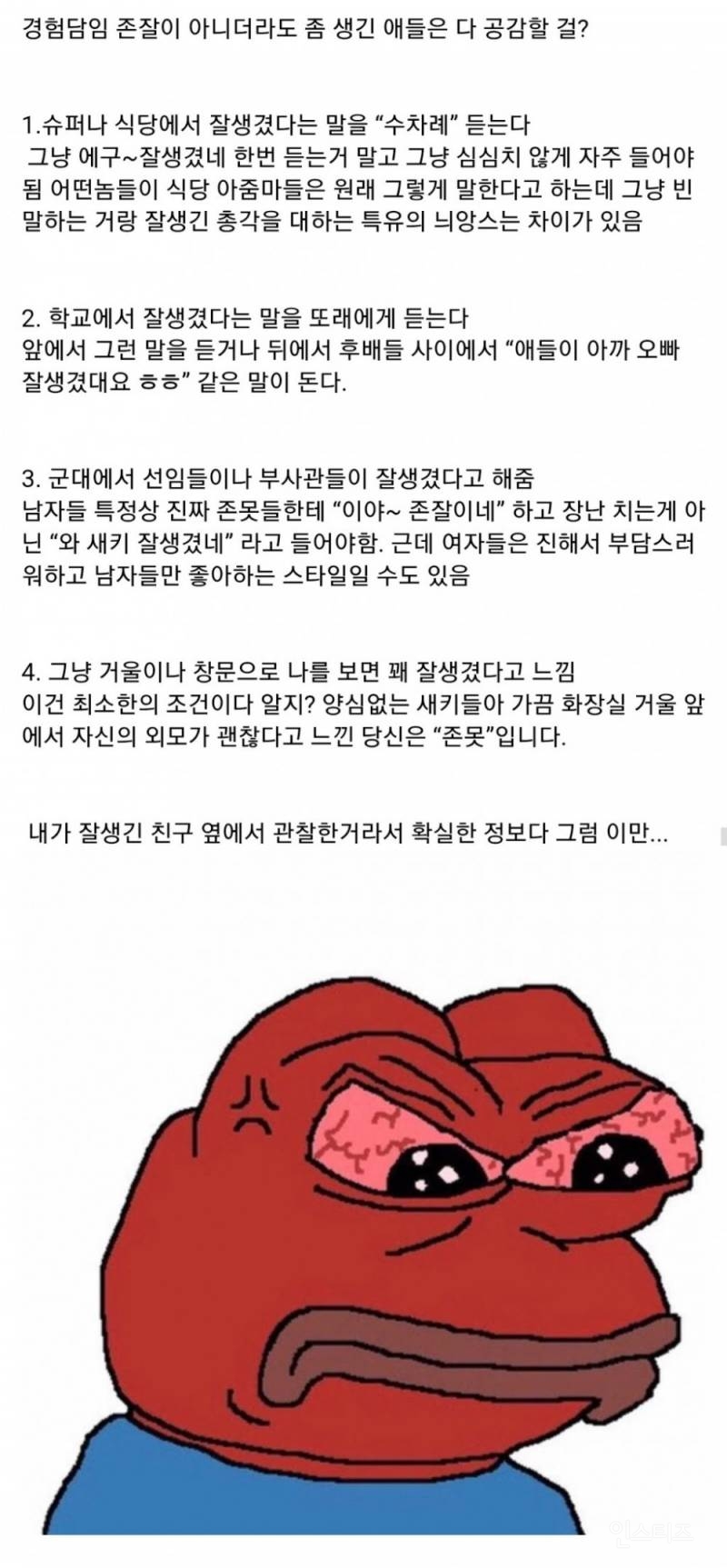 자기가 잘생긴 편인지 아는 법 | 인스티즈