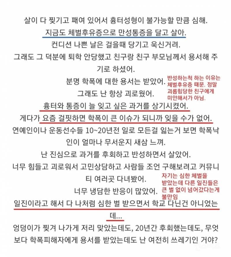 과거 학교체벌로 엉덩이 살점 나간 유명 학폭가해자가 찐 인 이유 | 인스티즈