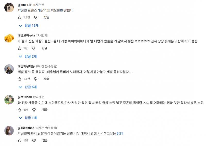 반응 엄청 좋은듯한 박정민 출연한 화사 신곡 뮤비 반응.jpg | 인스티즈