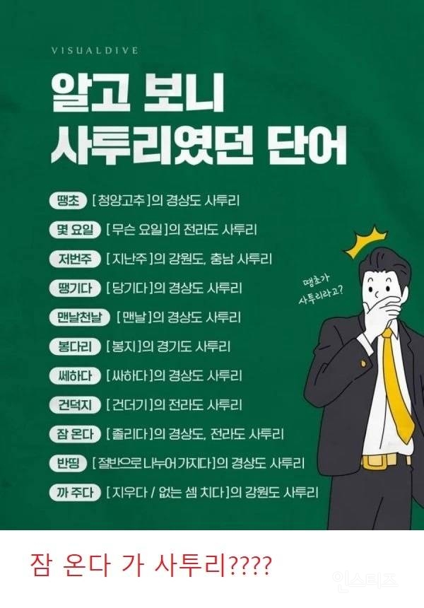 알고 보니 사투리였던 단어 | 인스티즈