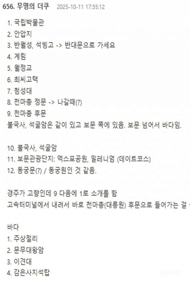 경주인들도 인정한 경주 관광 코스 | 인스티즈
