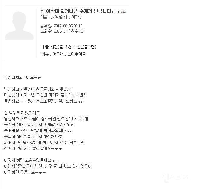 분노조절장애 레전드 명문.jpg | 인스티즈