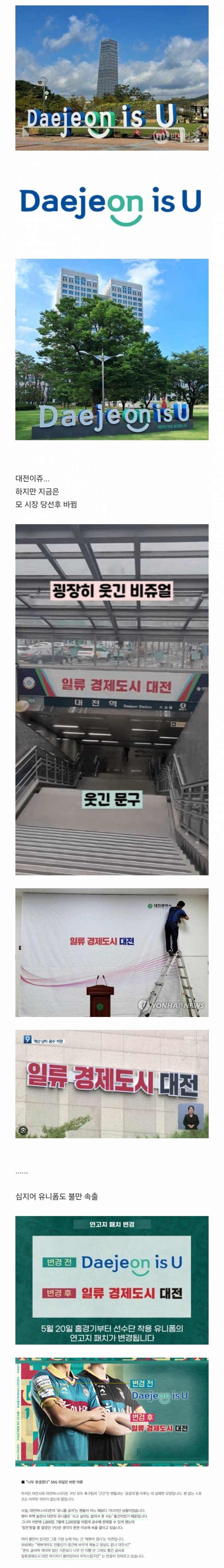 대전 시민들이 그리워하고 있다는 슬로건 ㅜㅜ | 인스티즈