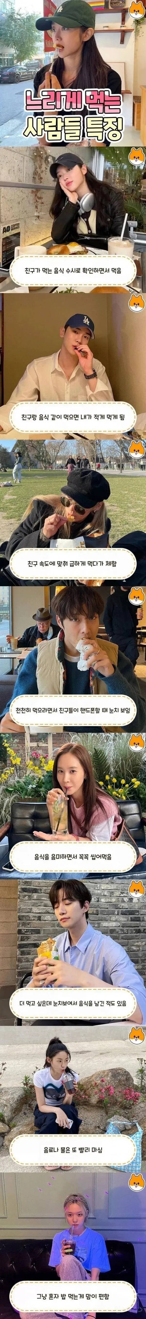 느리게 먹는 사람들 특징 | 인스티즈