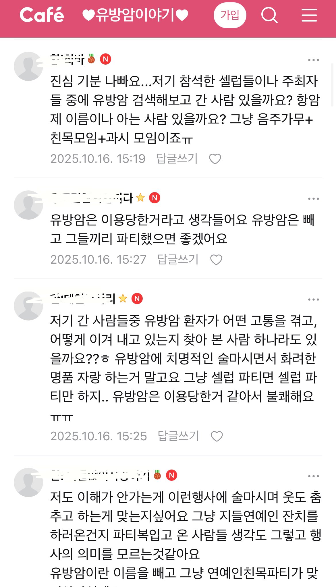 [마플] 유방암 카페에서도 말 나오는데 | 인스티즈