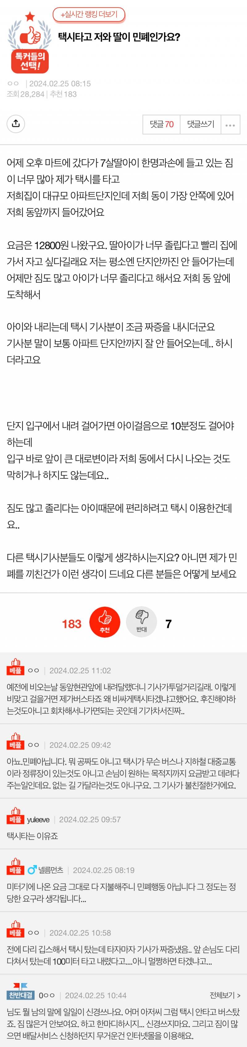 현재 증언 쏟아지는 택시기사 짜증 논란..JPG | 인스티즈