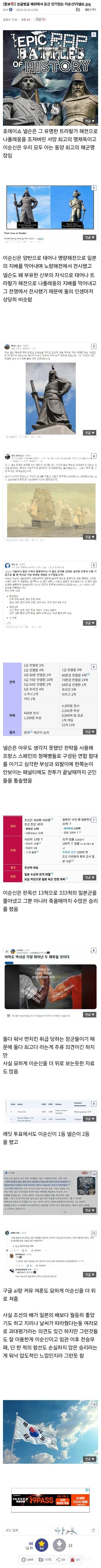 해외에서 은근 인기있는 이순신 vs 넬슨 | 인스티즈