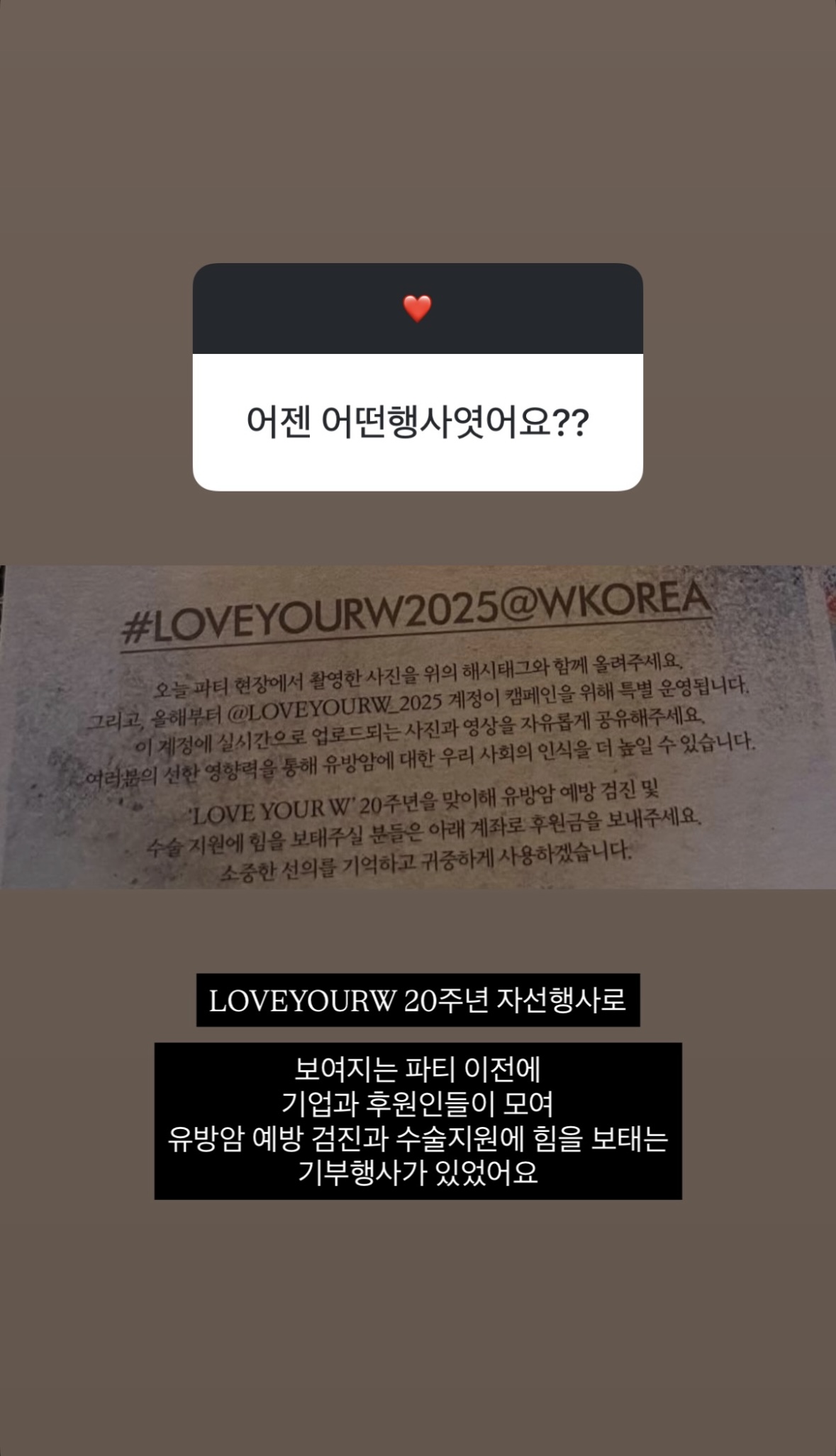 [잡담] 유방암 어제 행사 생중계는 2부애프터파티였다함 | 인스티즈