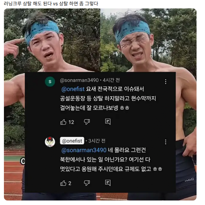 [잡담] 러닝크루 상탈 이게 왜 논란이야..? | 인스티즈