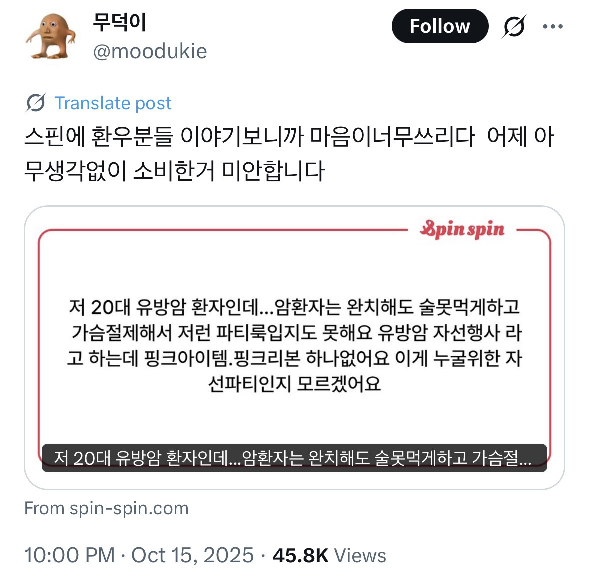 [정리글] 이번 W 코리아 유방암 행사를 본 실제 암환우와 주변인들 반응 | 인스티즈