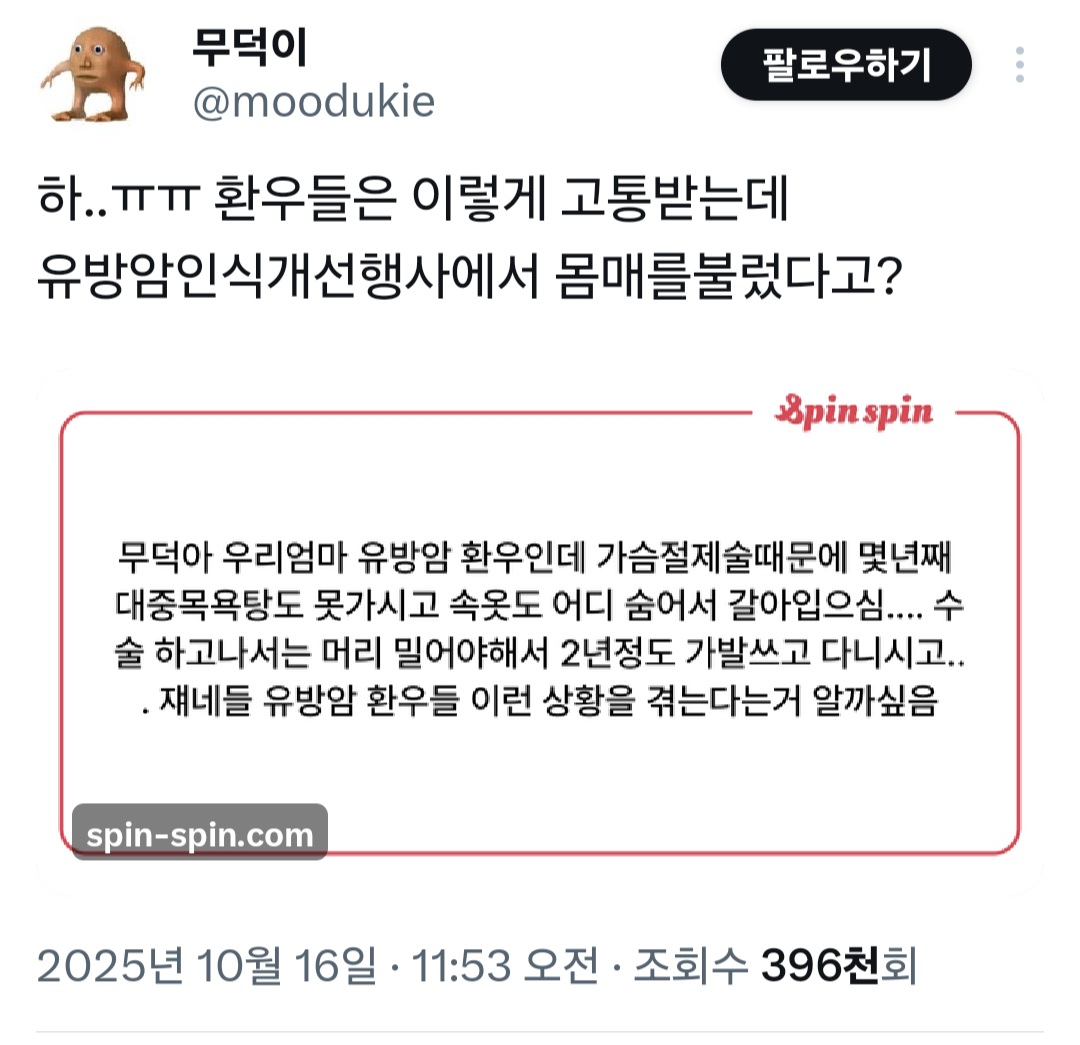 [정리글] 이번 W 코리아 유방암 행사를 본 실제 암환우와 주변인들 반응 | 인스티즈