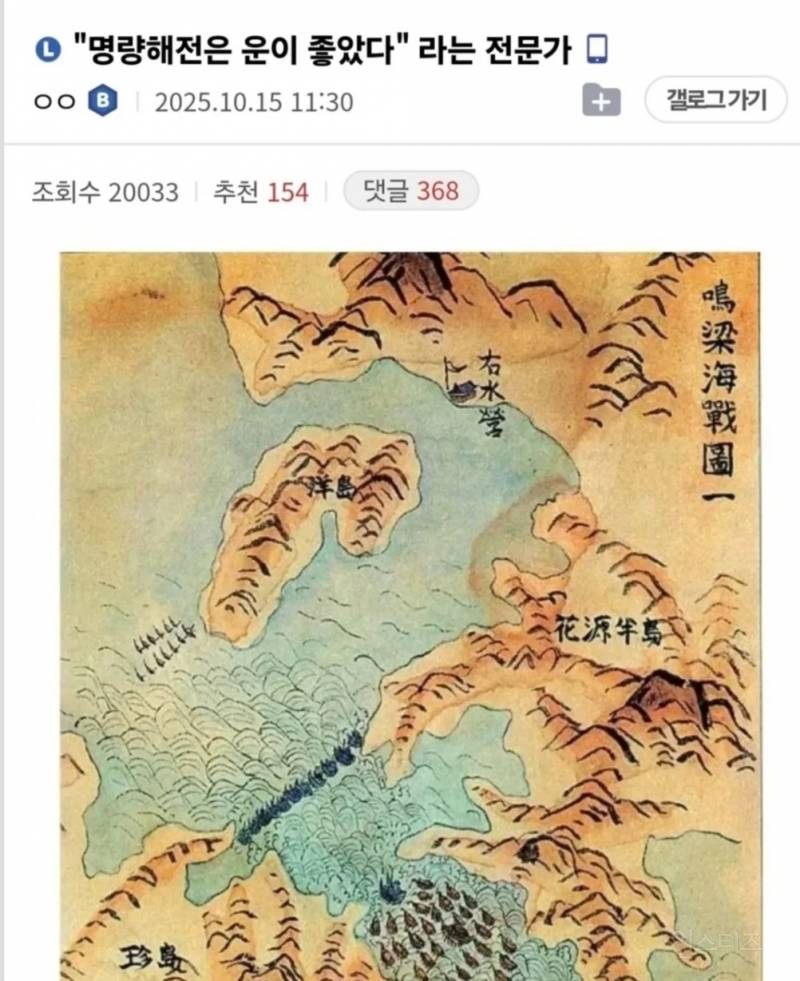 "명량해전은 운이 좋았다" 라는 전문가 | 인스티즈