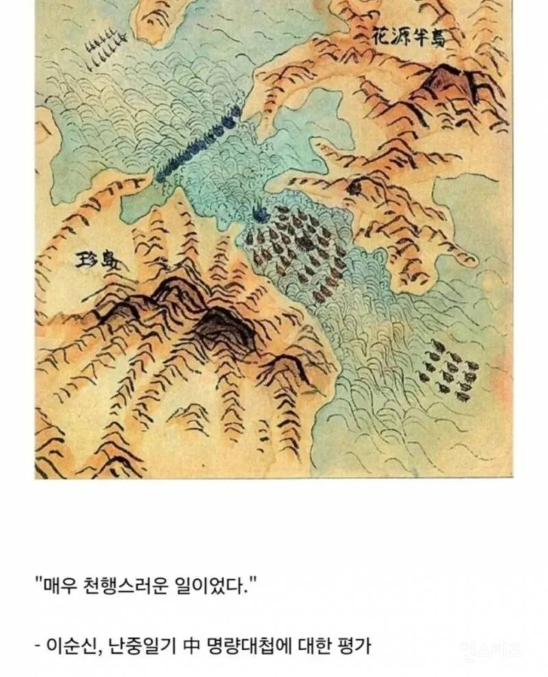 "명량해전은 운이 좋았다" 라는 전문가 | 인스티즈