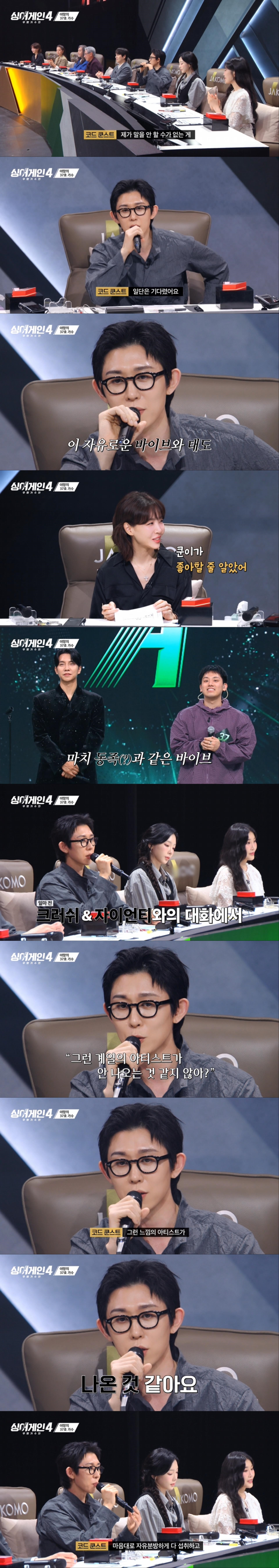 코쿤이 크러쉬&자이언트 계열의 아티스트가 나왔다고 평한 싱어게인 참가자(feat.대한민국 남자 최초 실음과 입시 5관왕) | 인스티즈