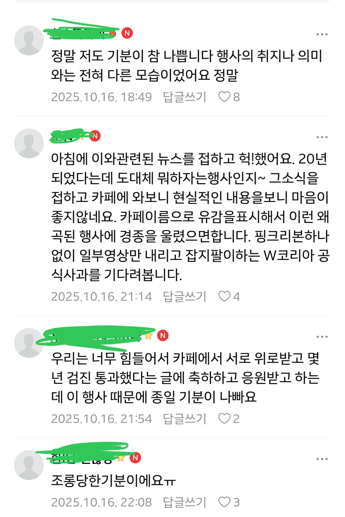 [정리글] 이번 W 코리아 유방암 행사를 본 실제 암환우와 주변인들 반응 | 인스티즈