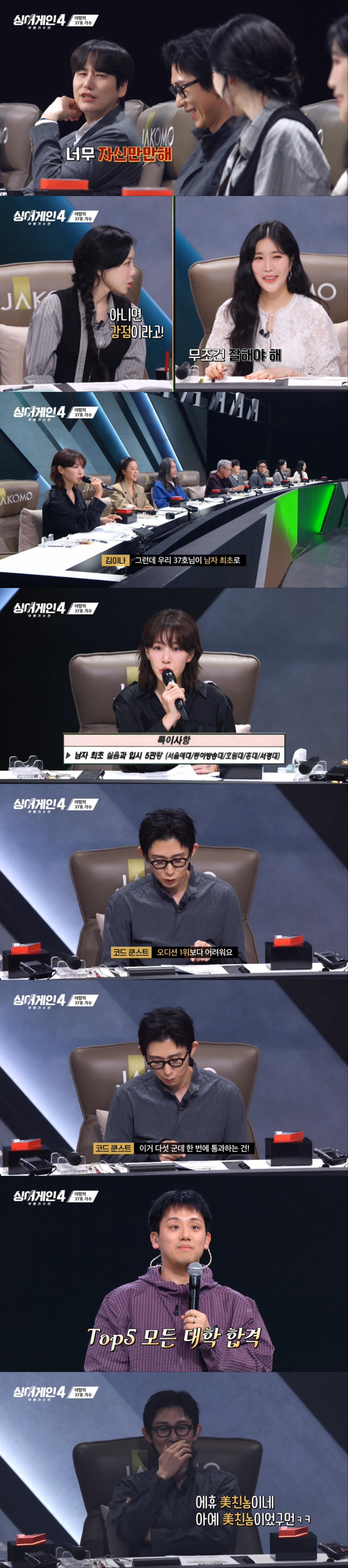 코쿤이 크러쉬&자이언트 계열의 아티스트가 나왔다고 평한 싱어게인 참가자(feat.대한민국 남자 최초 실음과 입시 5관왕) | 인스티즈