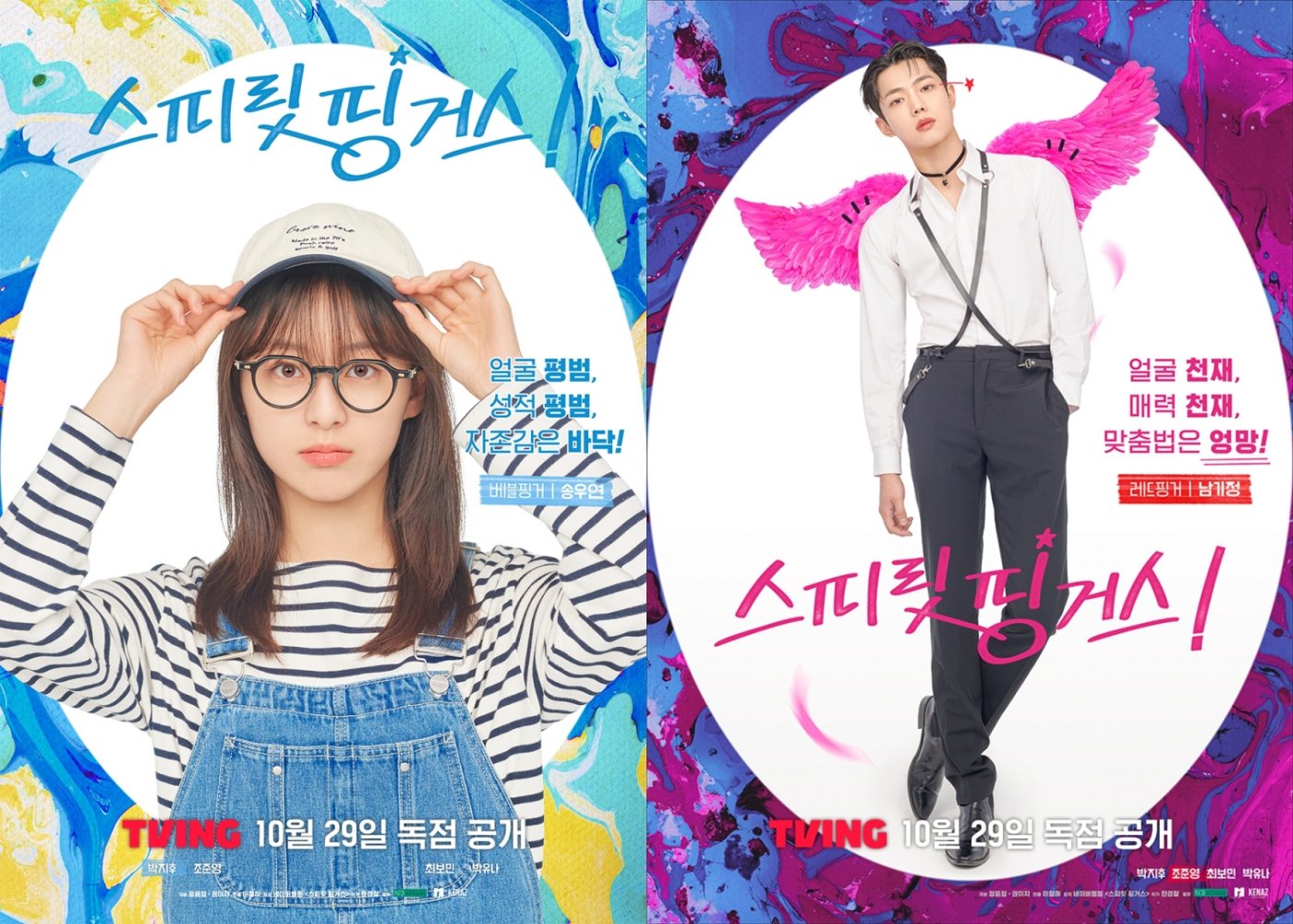 [정보/소식] '스피릿핑거스' 캐릭터 포스터 | 인스티즈