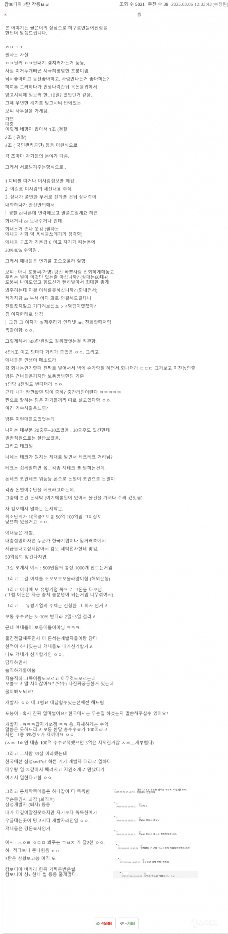 올해 3월에 올라왔던 캄보디아 범죄단지 글 | 인스티즈