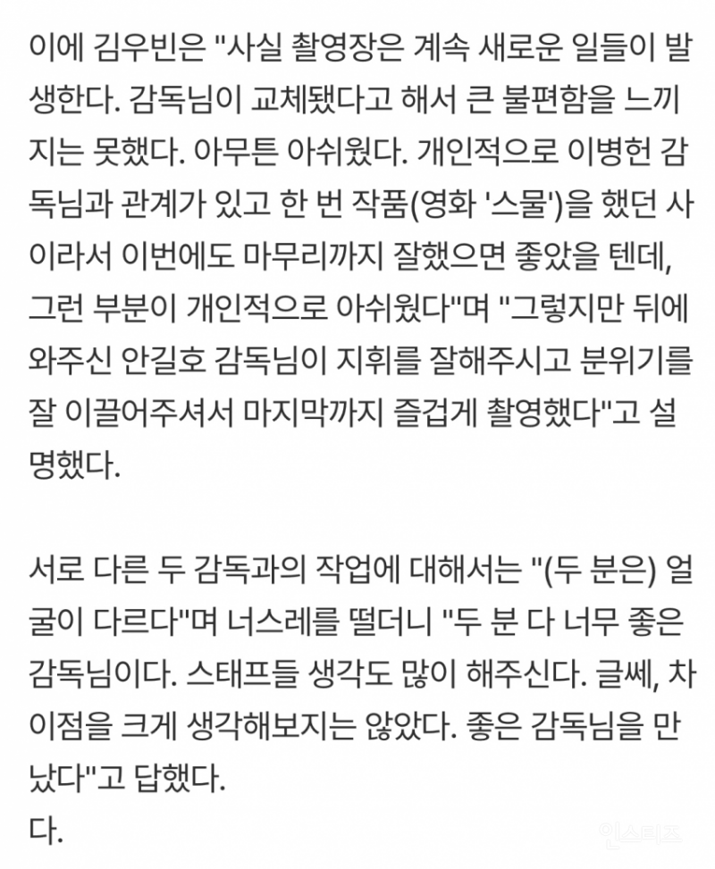 다이루어질지니 유일하게 인터뷰한 김우빈 | 인스티즈