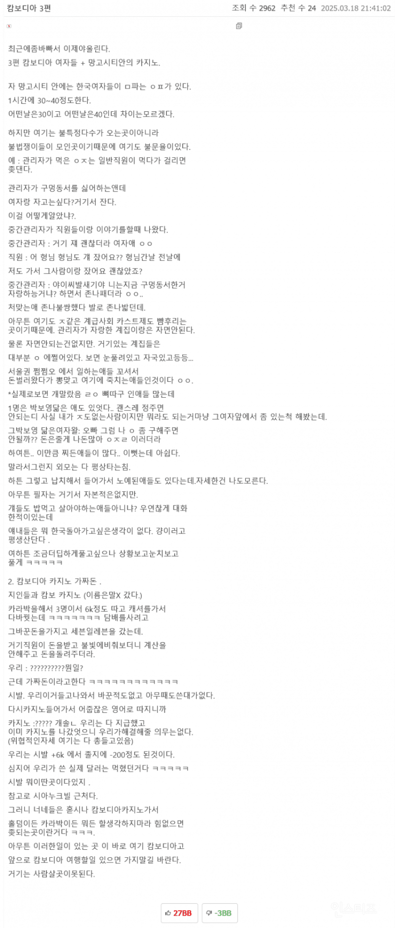 올해 3월에 올라왔던 캄보디아 범죄단지 글 | 인스티즈