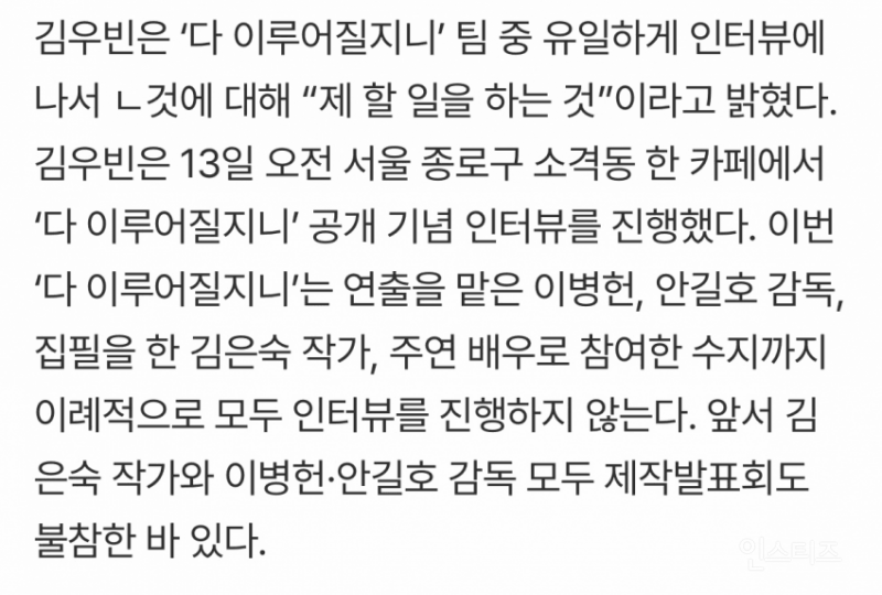 다이루어질지니 유일하게 인터뷰한 김우빈 | 인스티즈