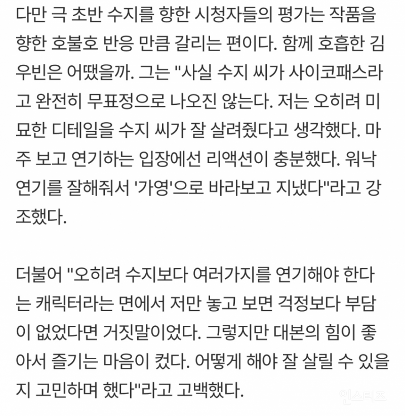 다이루어질지니 유일하게 인터뷰한 김우빈 | 인스티즈