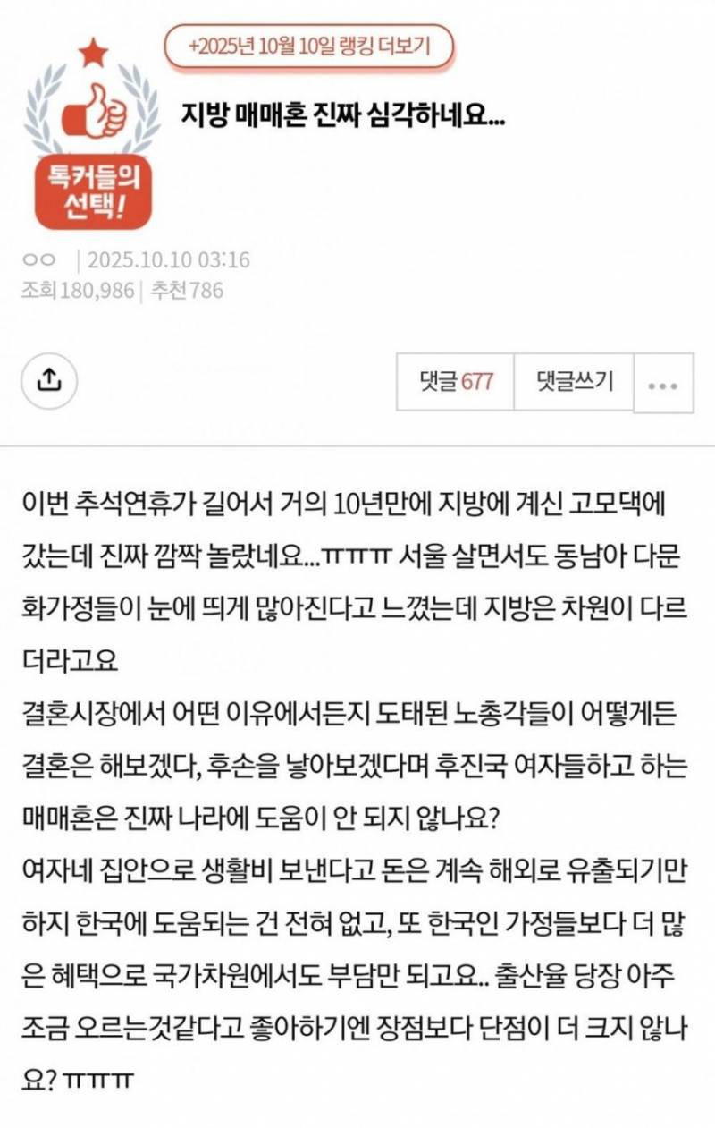 지방에 많이 보이는 매매혼이 싫은 판녀 | 인스티즈