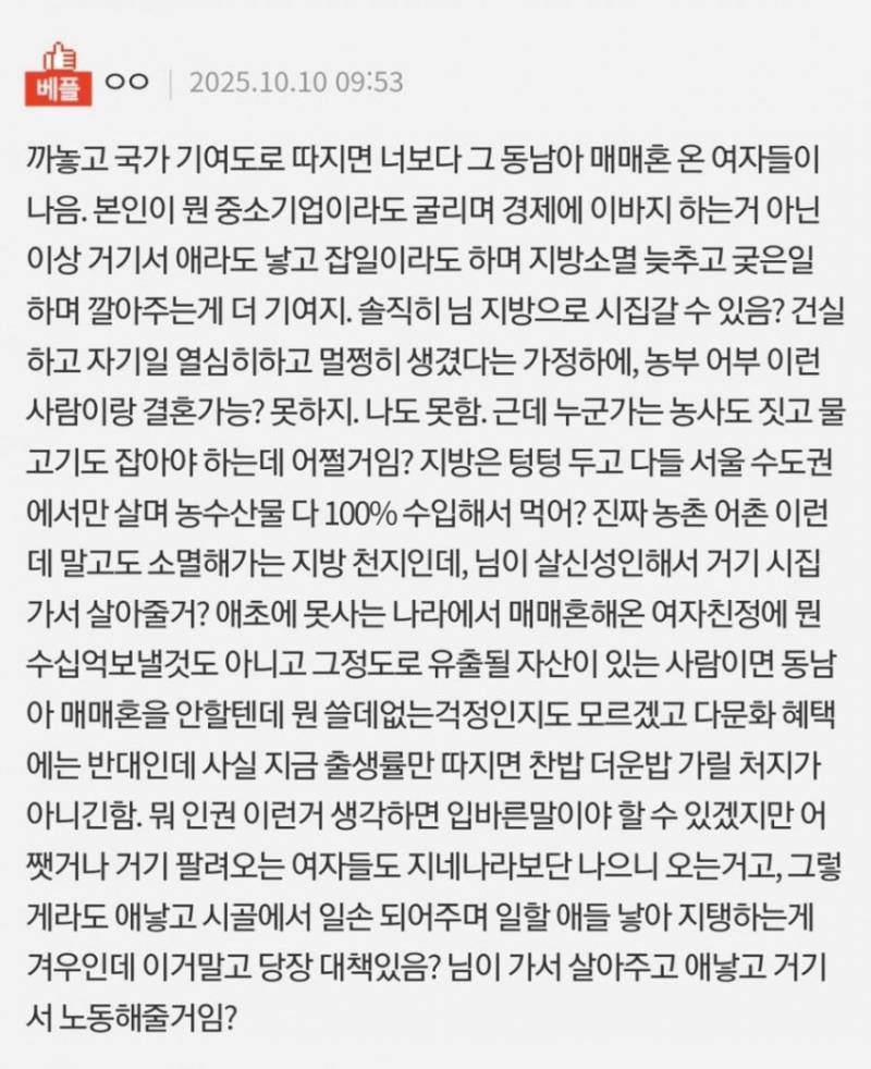 지방에 많이 보이는 매매혼이 싫은 판녀 | 인스티즈