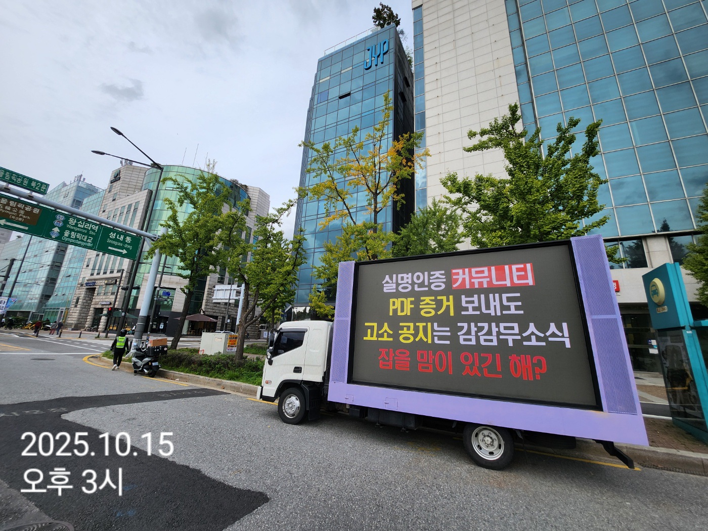 [잡담] 쿵빡 🚚 오늘 오전 11시 고소 총공 트럭 시위 시작 및 정리글 | 인스티즈